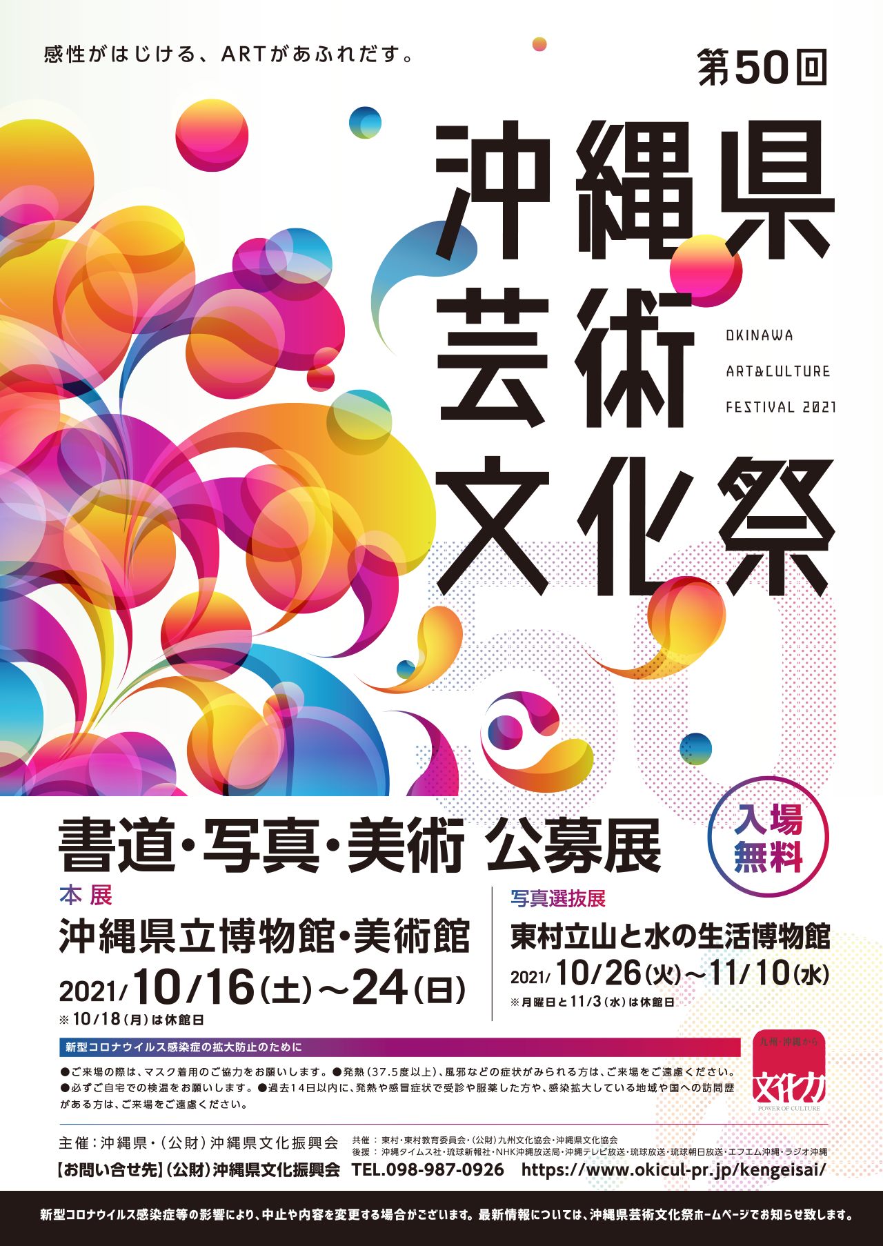 第50回 沖縄県芸術文化祭