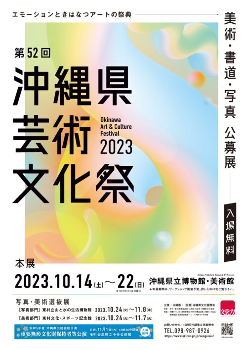 本展開催は2023年10月14日から22日まで